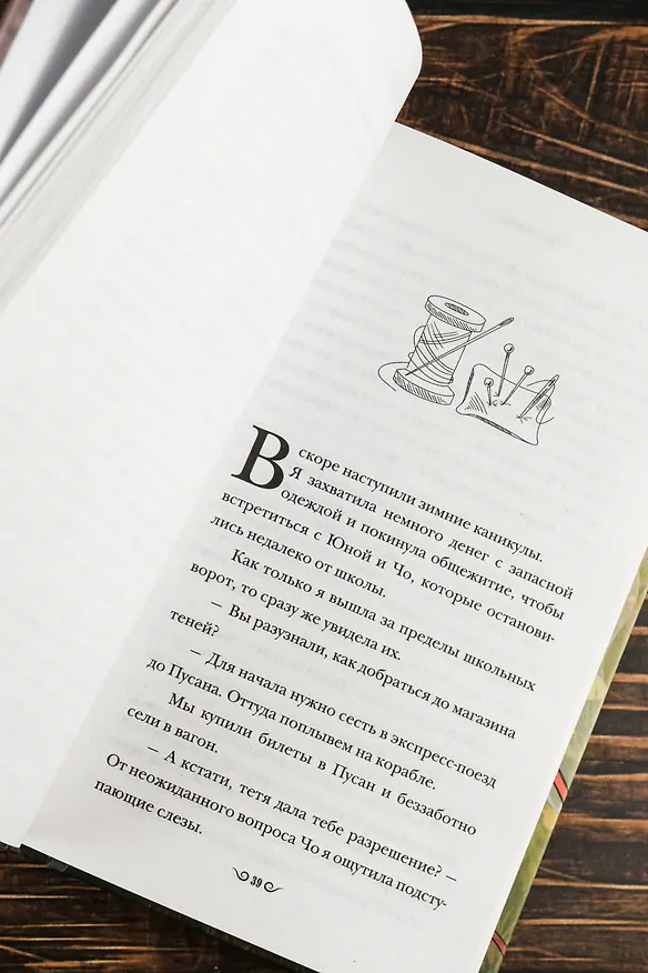 Книга Магазин теней (Юнха Бён) — 11