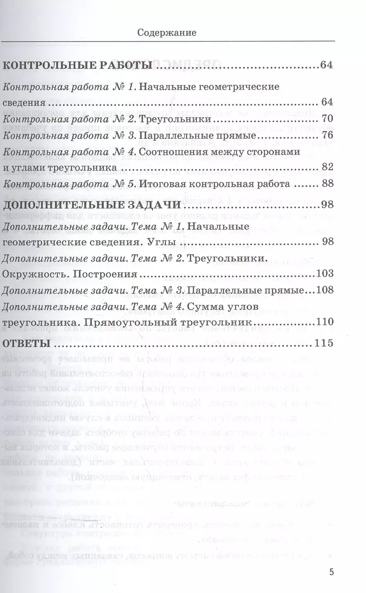 Дидактические материалы по геометрии. 7 класс : к учебнику Л.С. Атанасяна и  др. 