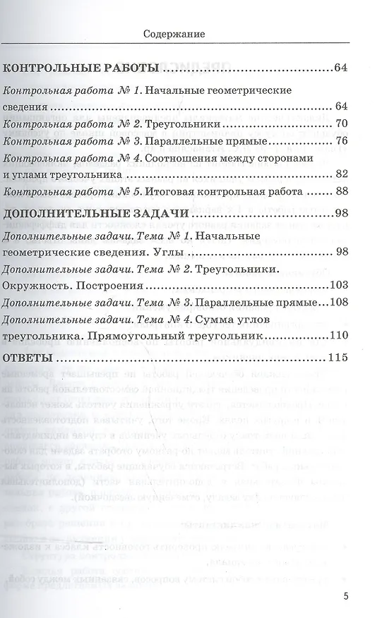 Книга Дидактические материалы по геометрии. 7 класс : к учебнику Л.С. Атанасяна и др. "Геометрия. 7-9 классы". ФГОС (к новому учебнику). 6-е издание, перер. (Галина Захарова, Наталия Мельникова) — 4