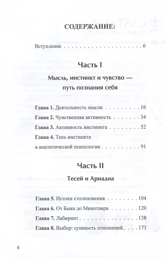 Книга Отношения. Трансформируя архетипы (Марина Валькаренги) — 2