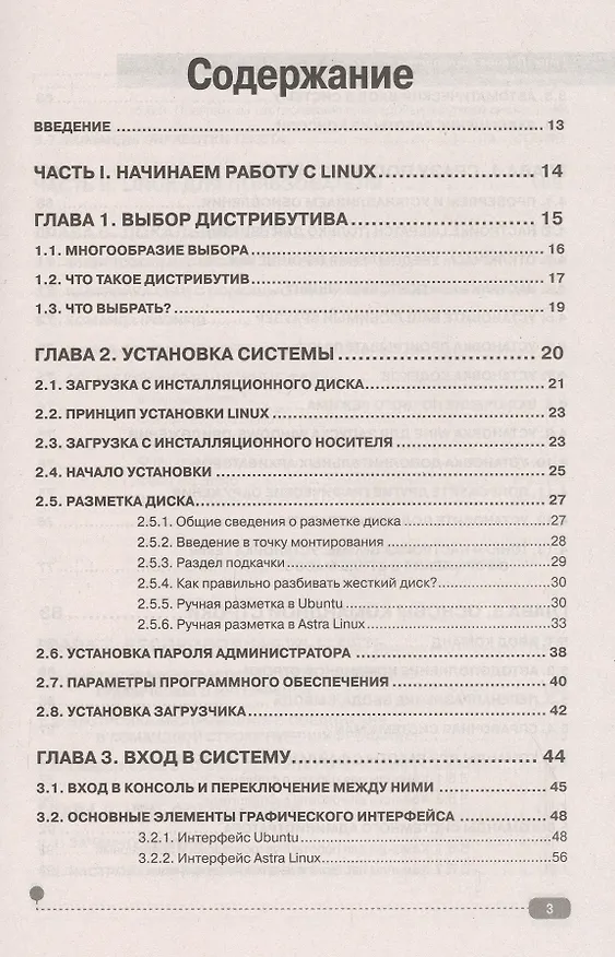 Книга LINUX. Полное руководство по работе и администрированию (Денис Колисниченко) — 2