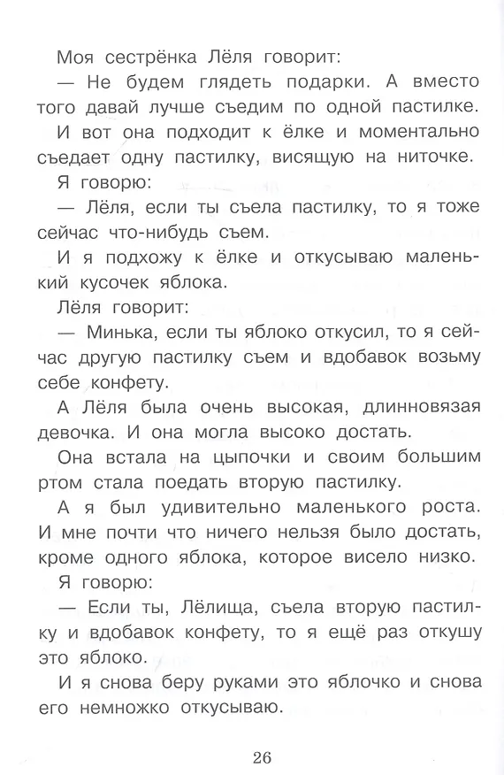Книга Великие путешественники (Михаил Зощенко) — 5