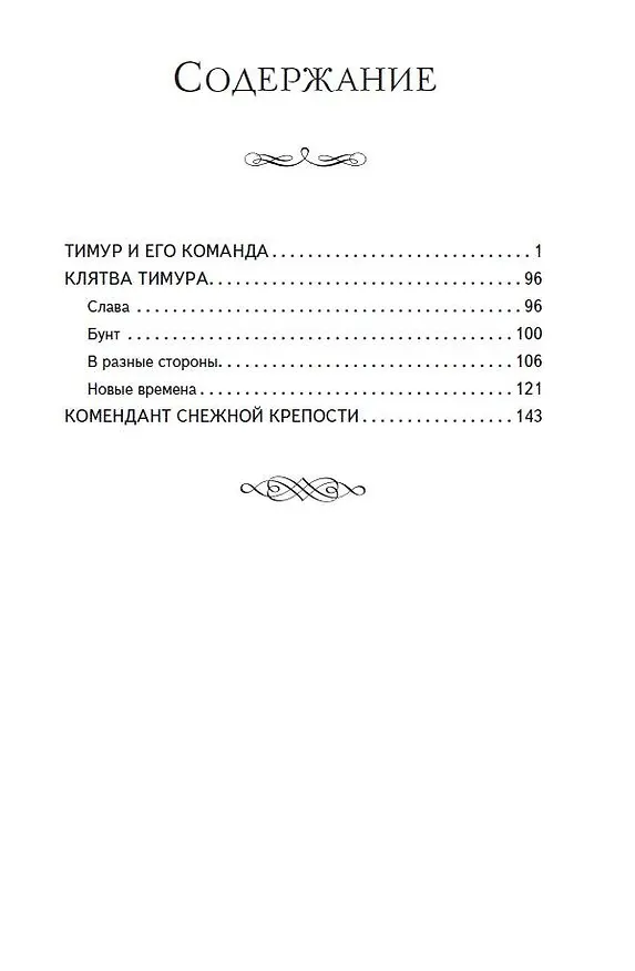 Книга Тимур и его команда (ил. О. Зубарева) (Аркадий Гайдар) — 16