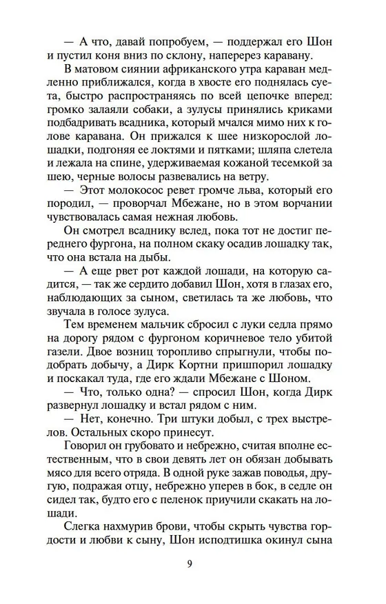 Книга И грянул гром (Уилбур Смит) — 10