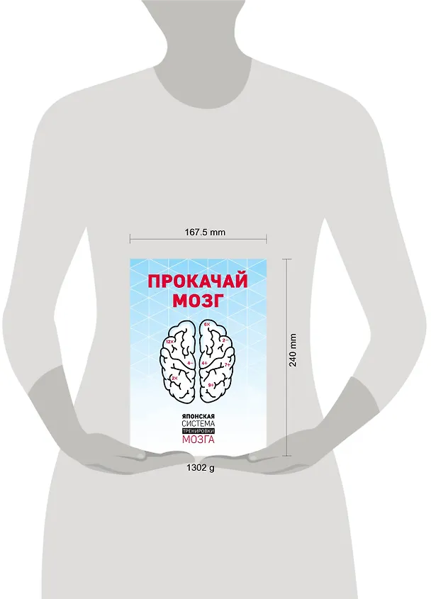 Книга Прокачай мозг. Японская система тренировки мозга (комплект) (Тэцуя Миямото) — 5