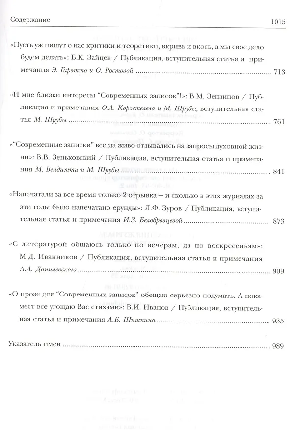 Книга "Современные записки" (Париж, 1920-1940). Из архива редакции. Том 3 () — 3