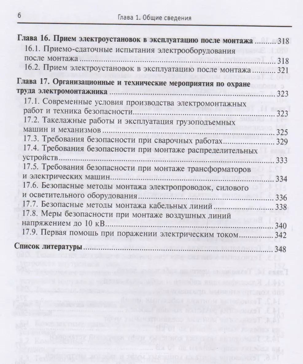 Технология электромонтажных работ: учебное пособие (Юрий Сибикин, Михаил  Сибикин) - купить книгу с доставкой в интернет-магазине «Читай-город».  ISBN: 978-5-00091-631-5