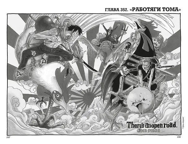 Ван-Пис. Книга 13 (Том 37, 38, 39) - Противостояние. (One Piece / Большой куш). Манга 2976146 — 10