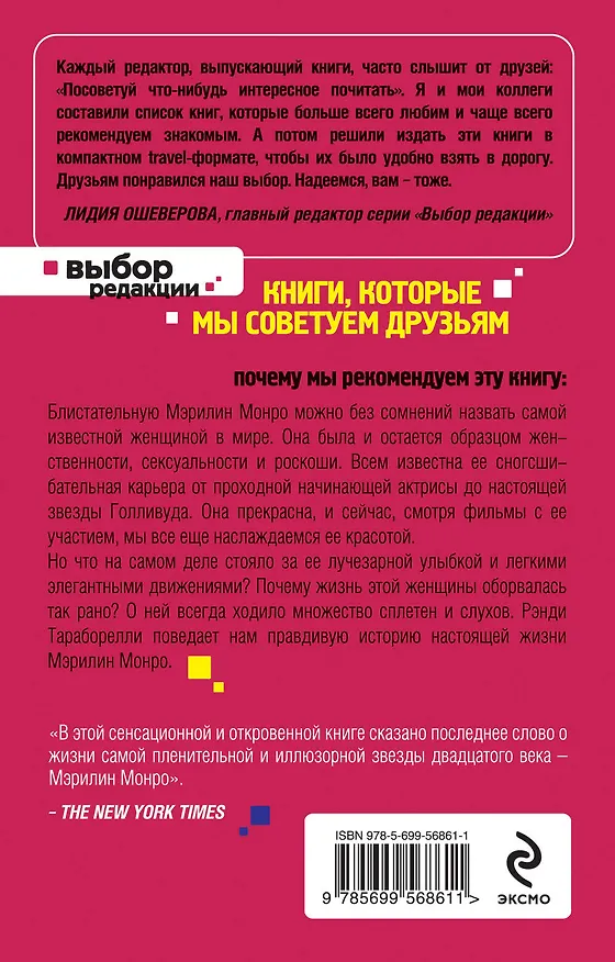 Книга Мэрилин Монро:Тайная жизнь самой известной женщины в мире (Дж. Рэнди Тараборелли) — 2