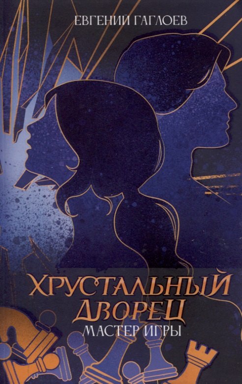 

Мастер игры