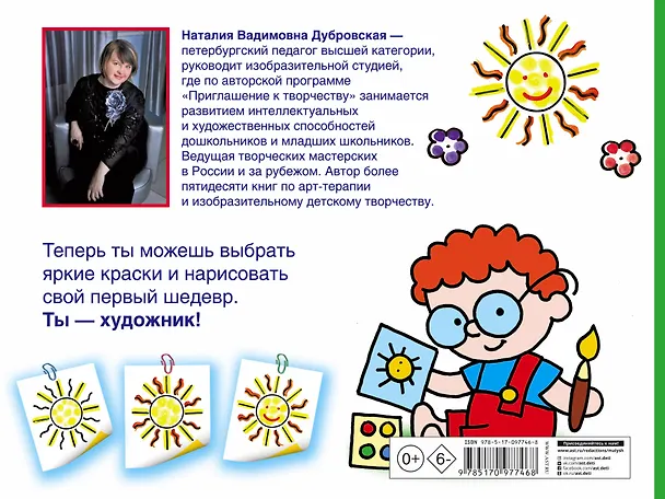 Книга Мои первые рисовашки (Наталия Дубровская) — 2