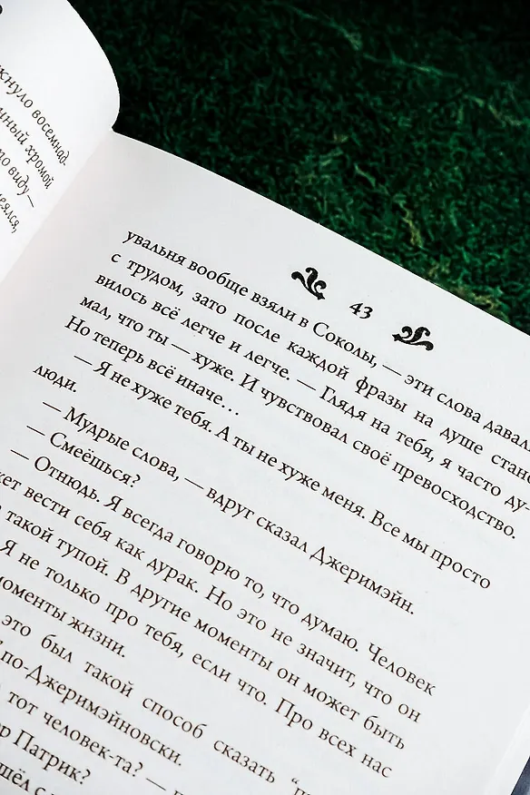 Книга Время испытаний (Алан Чароит) — 10