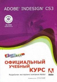 Adobe InDesign CS3 📖 купить книгу в Читай-городе (978-5-89392-345-2)