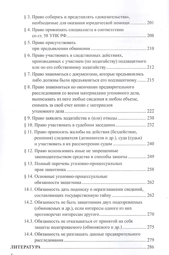Книга Защитник в уголовном процессе (Александр Рыжаков) — 3
