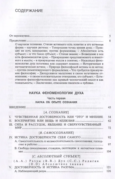 Книга Феноменология духа (Георг Вильгельм Фридрих Гегель) — 2