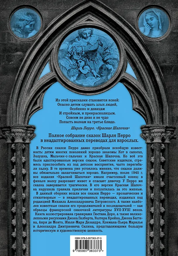 Книга Настоящие сказки Шарля Перро (Шарль Перро) — 2