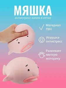 Антистресс мяшка рыба Капля