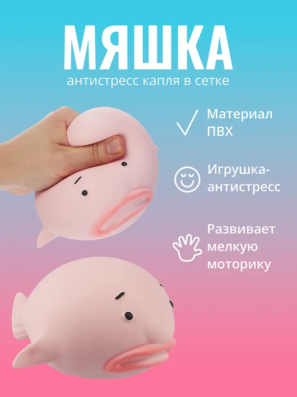 Антистресс мяшка рыба Капля 3038792 — 1
