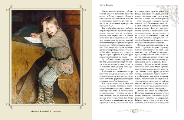 Книга Мудрость великих педагогов (Петр Лесгафт, Константин Ушинский, Ян Амос Коменский) — 11