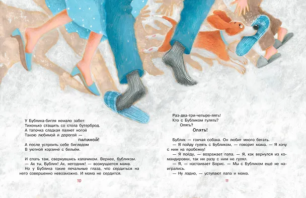Книга Бигль Бублик ищет дом (Анастасия Орлова) — 12