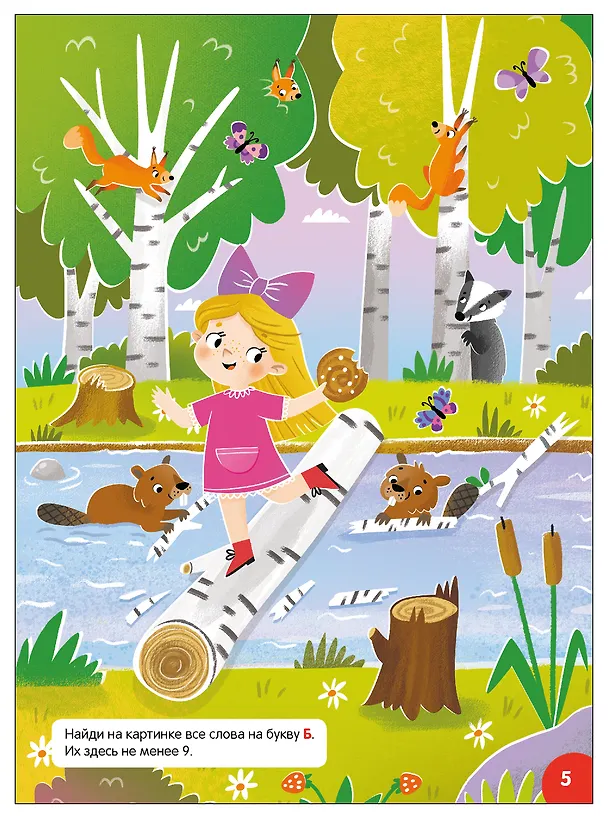 Книга Азбука-виммельбух в стихах (Юрий Разумовский) — 7