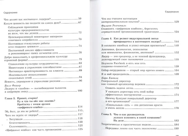 Книга Без страха. Лидеры бизнеса в цифровую эру () — 3