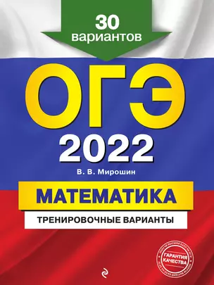 ОГЭ-2022. Математика — 3013793 — 1