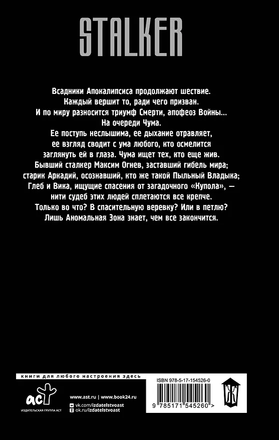 Книга Период распада. Исход чумы (Тим Волков) — 2