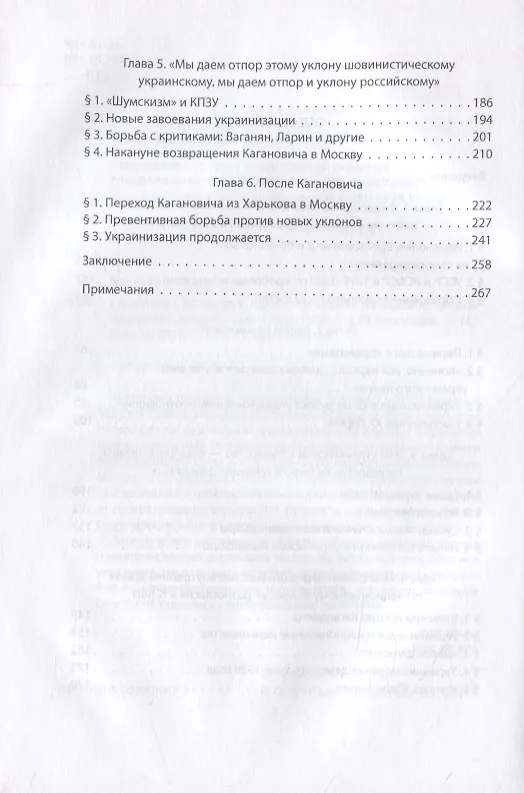 Книга Сталинский проконсул Лазарь Каганович на Украине. Апогей советской украинизации (1925–1928) (Елена Борисёнок) — 3