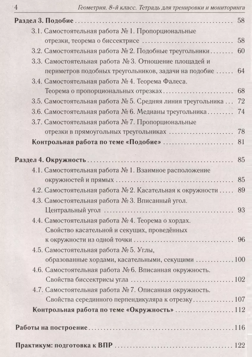 Геометрия. 8-й класс. Тетрадь для тренировки и мониторинга (Сергей Иванов,  Елена Коннова, Федор Лысенко) - купить книгу с доставкой в  интернет-магазине «Читай-город». ISBN: 978-5-91724-270-5