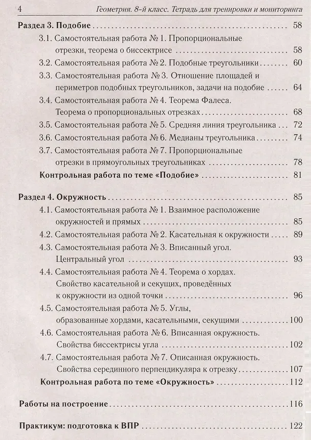 Книга Геометрия. 8-й класс. Тетрадь для тренировки и мониторинга (Елена Коннова, Сергей Иванов, Федор Лысенко) — 3