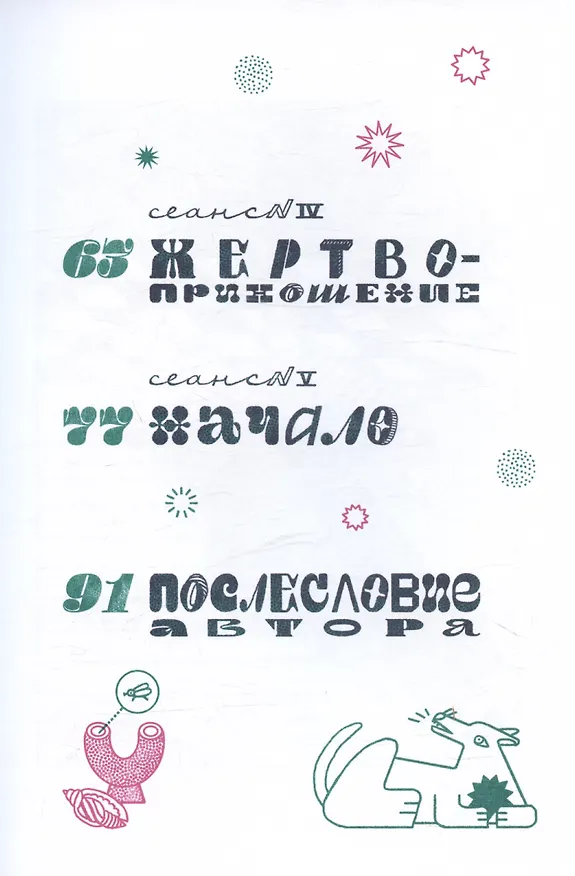 Книга Гипноз Иванович (Михаил Есеновский) — 4