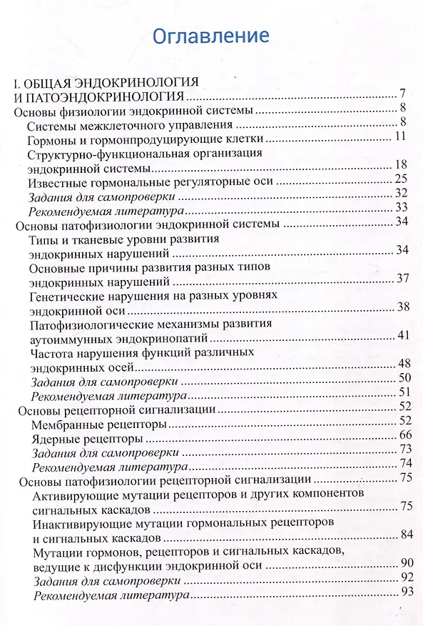 Книга Физиология и патофизиология эндокринной системы () — 3
