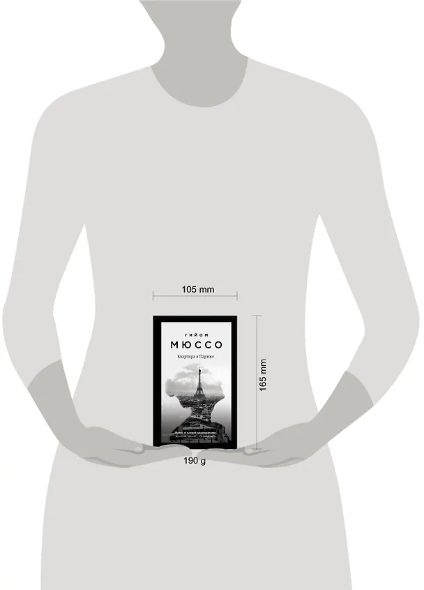 Книга Квартира в Париже (Гийом Мюссо) — 5