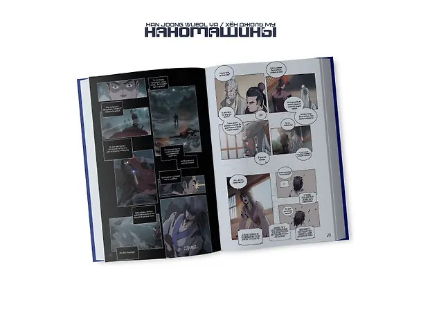 Наномашины. Том 1 (Nano Machine). Манхва 3037411 — 6