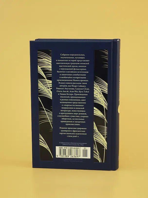 Книга Рассказы ночной стражи (Ихара Сайкаку, Огита Ансэй, Судзуки Сёсан) — 10
