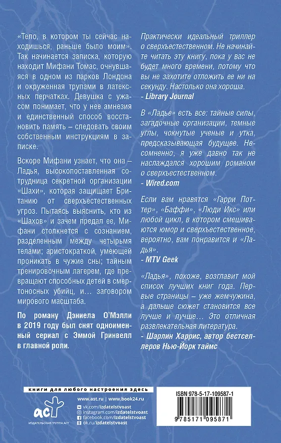 Книга Ладья (Дэниел О'Мэлли) — 2
