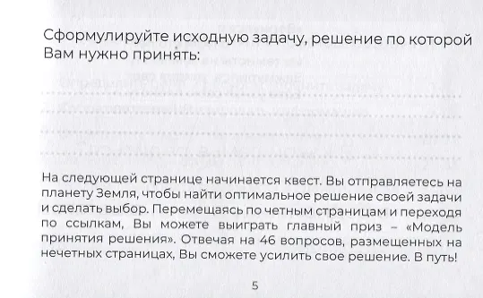 Книга Решебник. Как принимать сложные решения (Василий Верченко) — 3