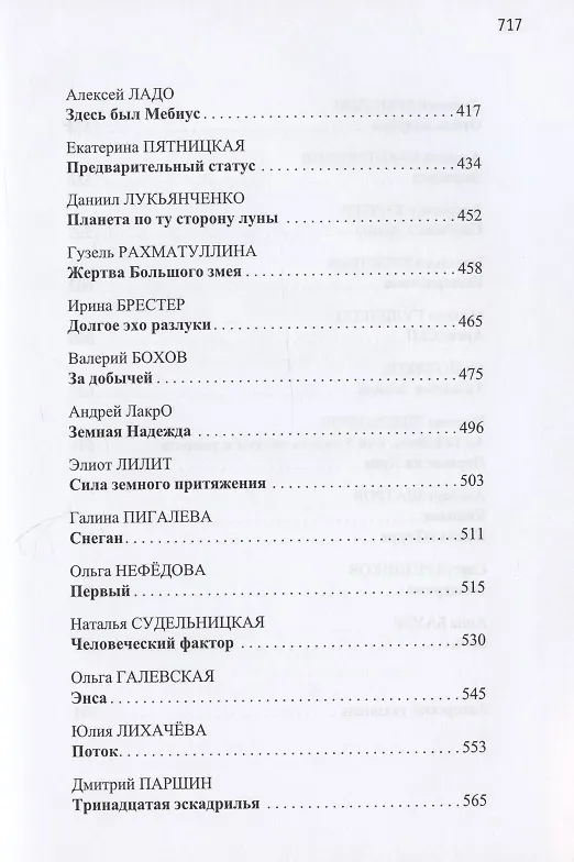 Книга Открытый космос. Сборник фантастических рассказов к 60-летию первого полета человека в космос () — 5