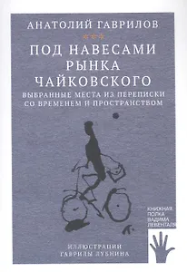 Под навесами рынка Чайковского