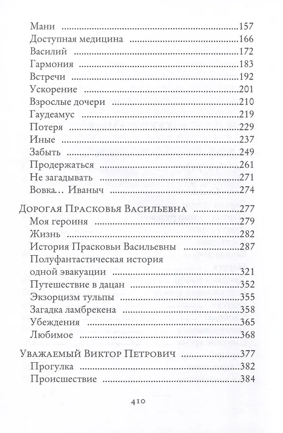 Книга Мои Серебряные (Надежда Клинк) — 4