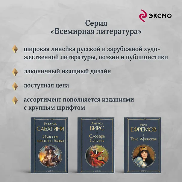 Книга Таис Афинская (Иван Ефремов) — 9