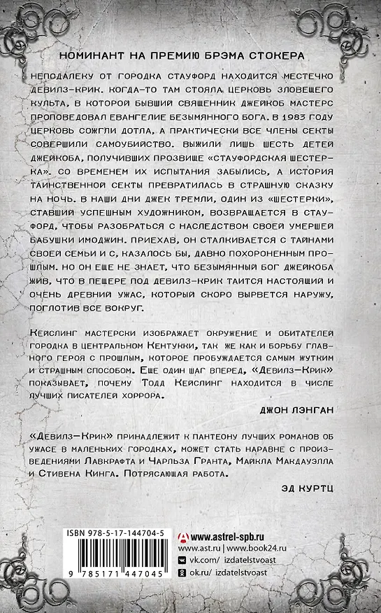 Книга Девилз-Крик (Тодд Кейслинг) — 2