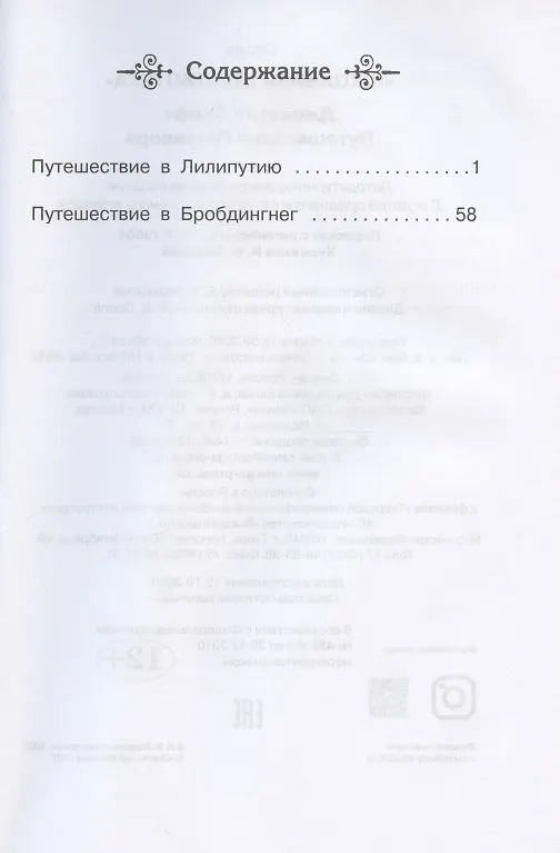 Книга Путешествие Гулливера (Джонатан Свифт) — 2