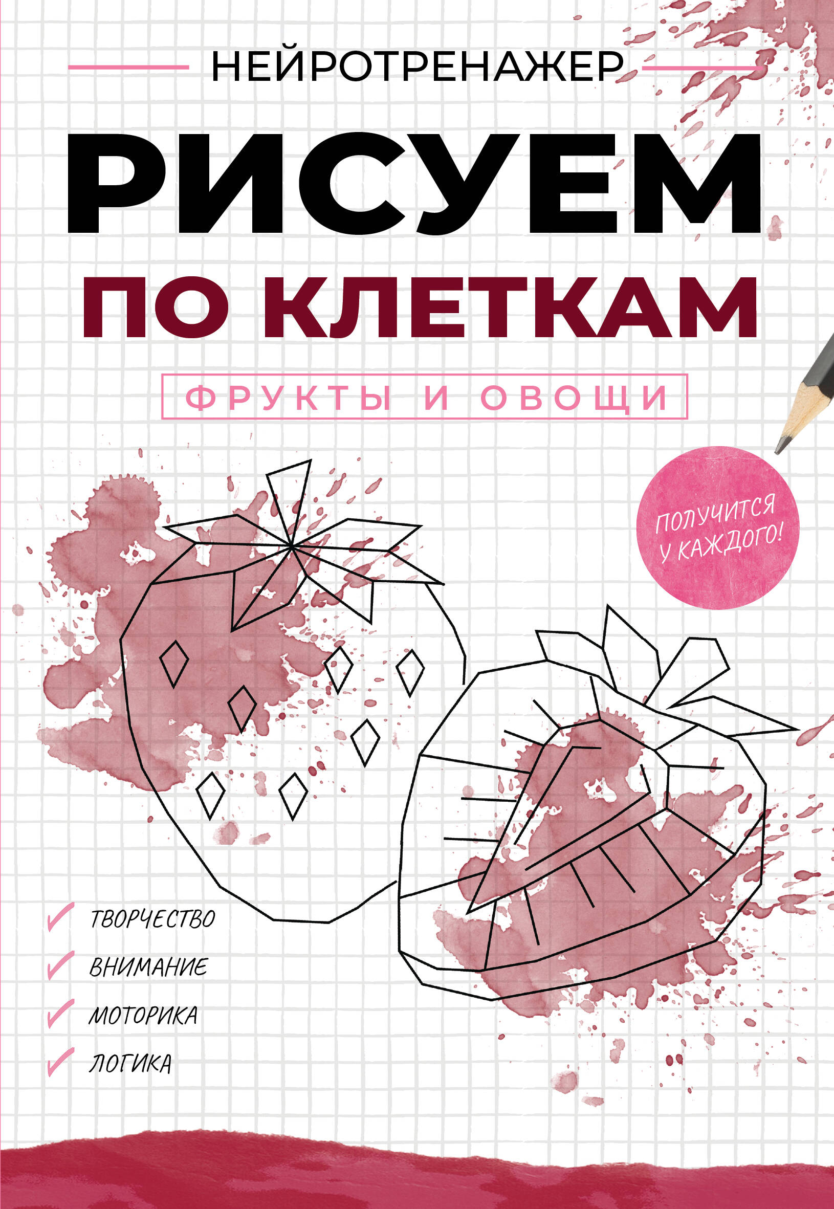None Рисуем по клеткам. Фрукты и овощи