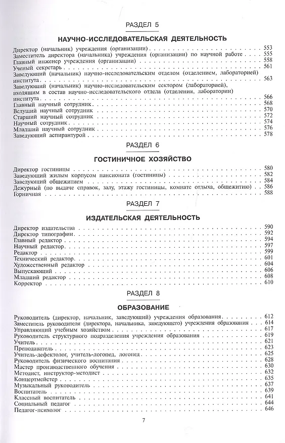 Книга Сборник должностных инструкций: более 350 образцов. (Сергей Грачев) — 5