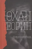 Остров призраков