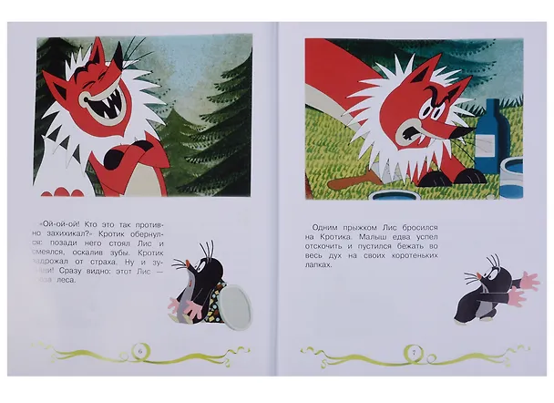 Книга Кротик. Любимые истории : сказки (Гана Доскочилова, Зденек Милер) — 6
