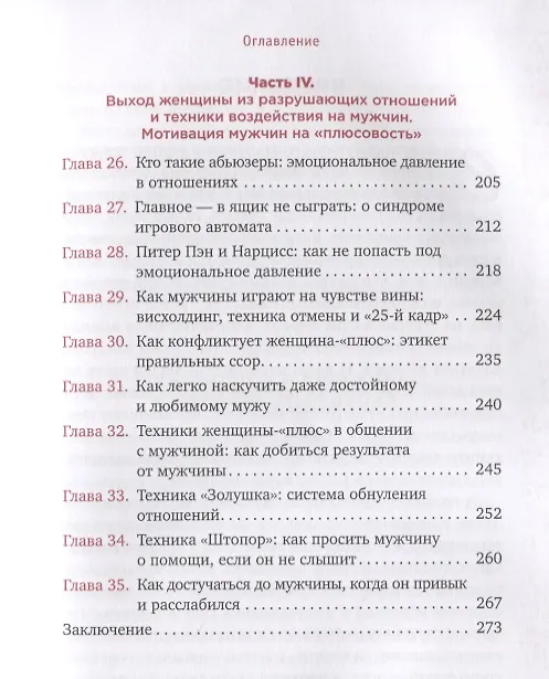 Книга Жизнь в плюсе. Гид по отношениям (Диана Ярошенко) — 4