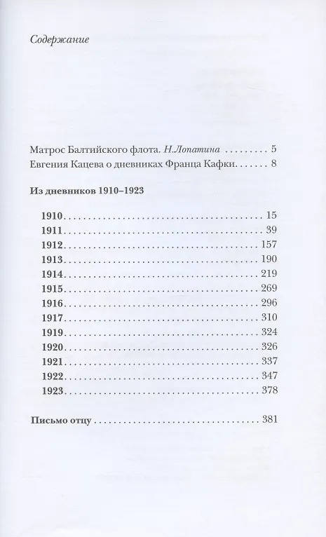 Книга Из дневников. Письмо отцу: в переводе Евгении Кацевой (Франц Кафка) — 2